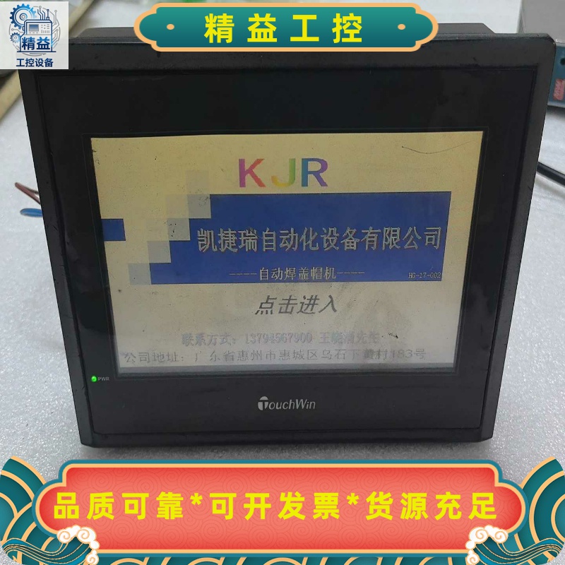 TouchWin触摸屏TG765-XT-C，实物拍摄，功能完--议价商品