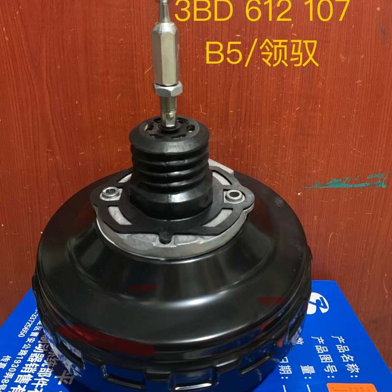 帕萨特B5 领驭 真空助力泵 刹车大力鼓 真空泵 3BD61--议价商品