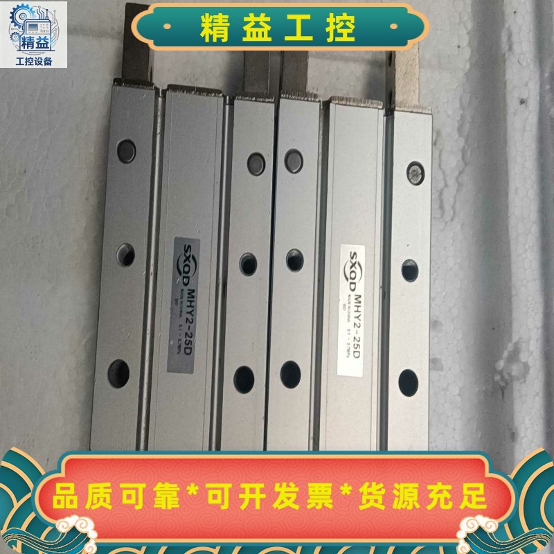 SXQD手指气缸MHY2-25D--议价商品