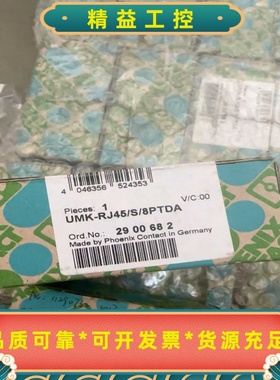 菲尼克斯UMK-RJ45/S/8PTDA290068--议价商品