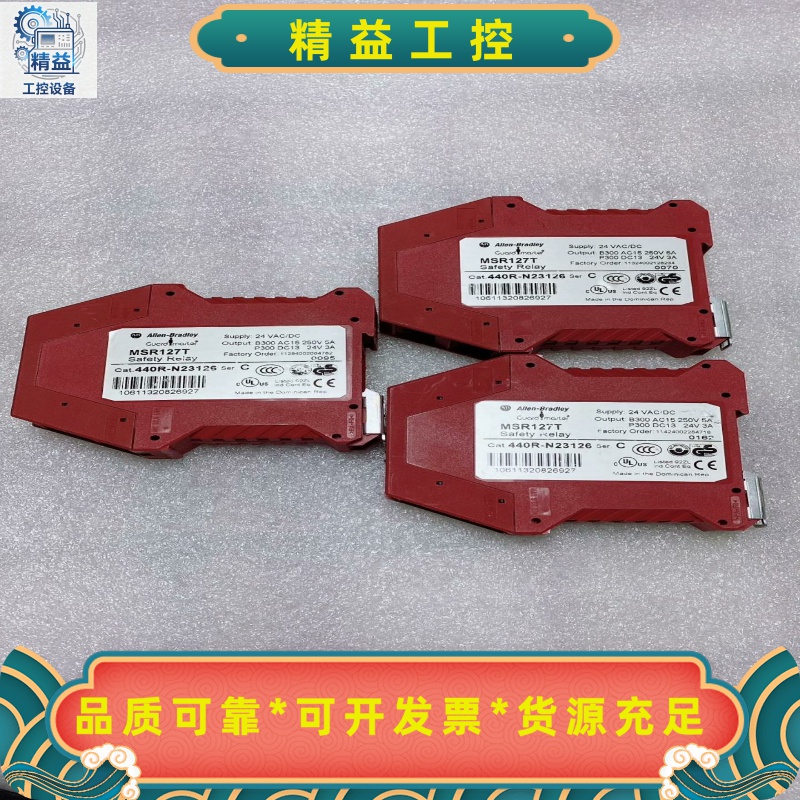 AllenBradley罗克韦尔440R-N23126安全继--议价商品