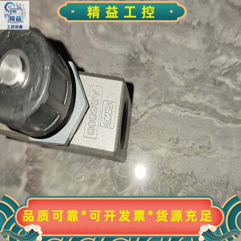 拆机SMC调节阀AS5000闲置，需要的拿走，图片实拍成色--议价商品