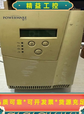 出售Powerware9120UPS主机，型号为PW91--议价商品