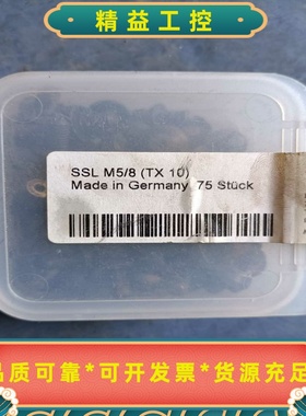 SSLM5/8（Tx10）刀架螺丝，德国进口的，全新的有浮--议价商品