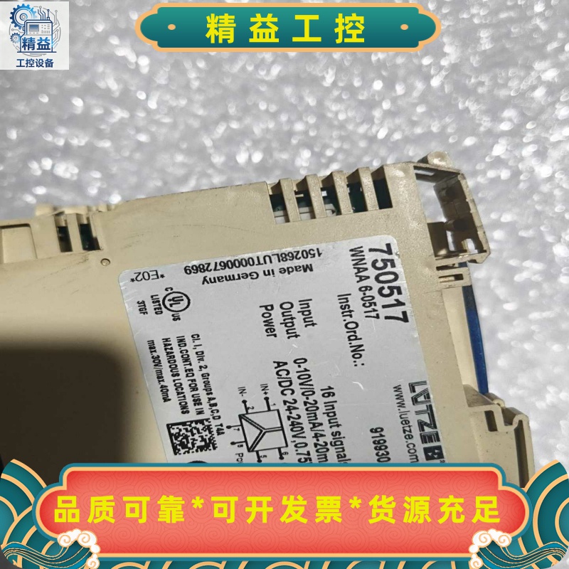 德国LUTZE控制继电器，型号750517，16路输入信号，--议价商品