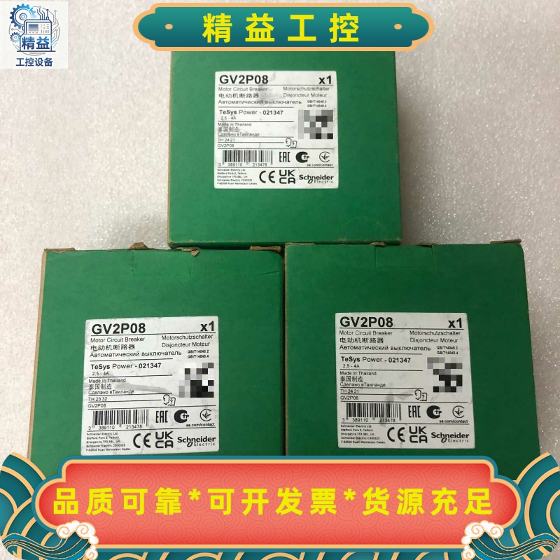 施耐德GV2P08断路器2.5-4A全新正品现货8只--议价商品
