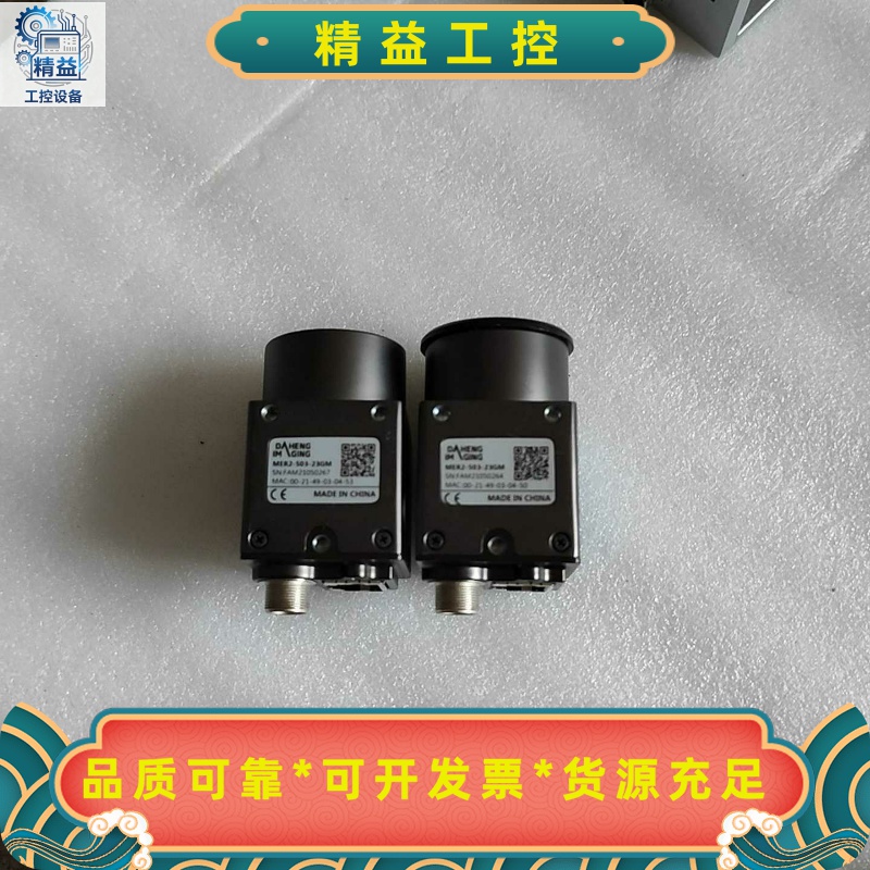 IMAVISION大恒MER2-503-23GM工业相机--议价商品