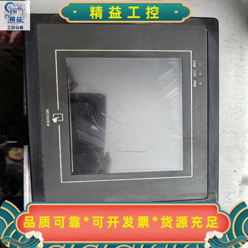 威纶通触摸屏MT6056iV2WV，拆机品，功能完好。屏幕--议价商品