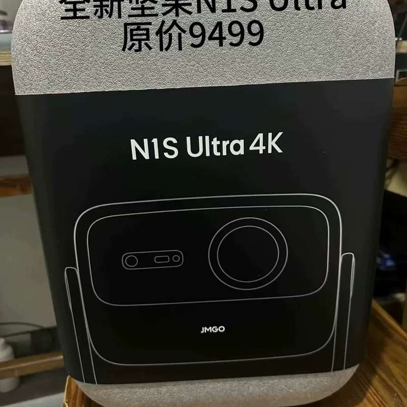 全新未激活未使用坚果N1S Ultra激光4K投影仪--议价商品