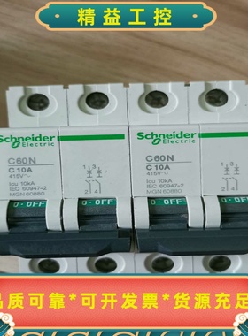 施耐德船用空气开关，型号C60N2PC10A，全新原装正--议价商品