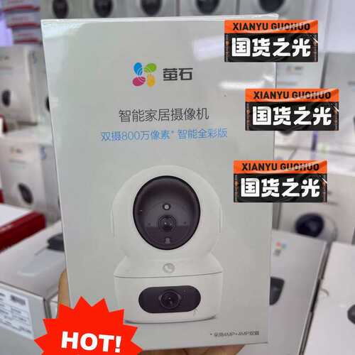 #萤石H7c室内云台双摄800万（400万+400万）WIF--议价商品