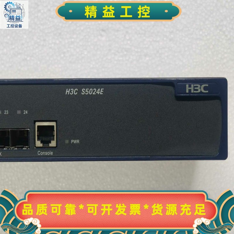 H3C华三S5024E华三24口千兆交换机WEB网管--议价商品