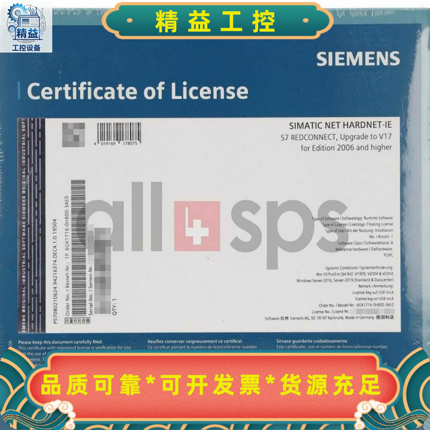 SIMATIC网络，S7-REDCONNECT升级V17，6--议价商品