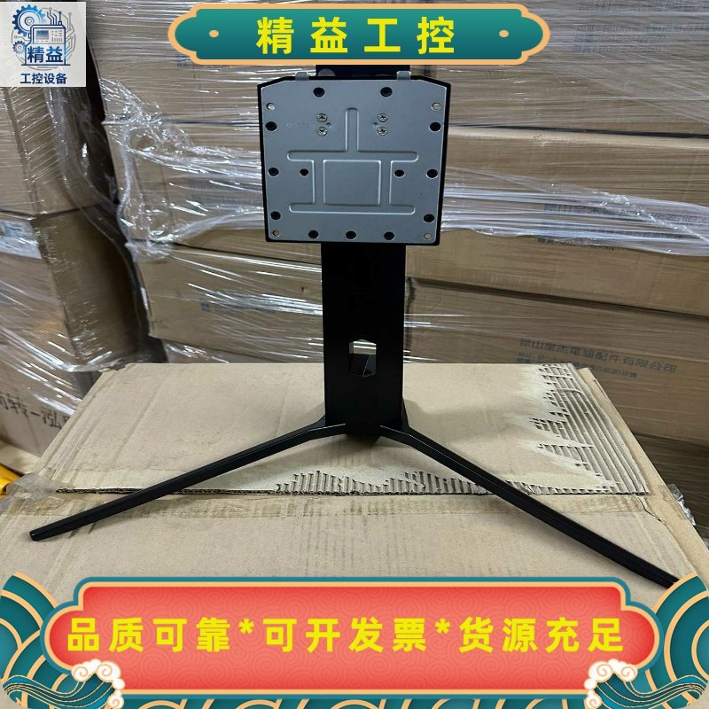 MSI微星MAG32MAG301显示器原装支架底座，黑--议价商品