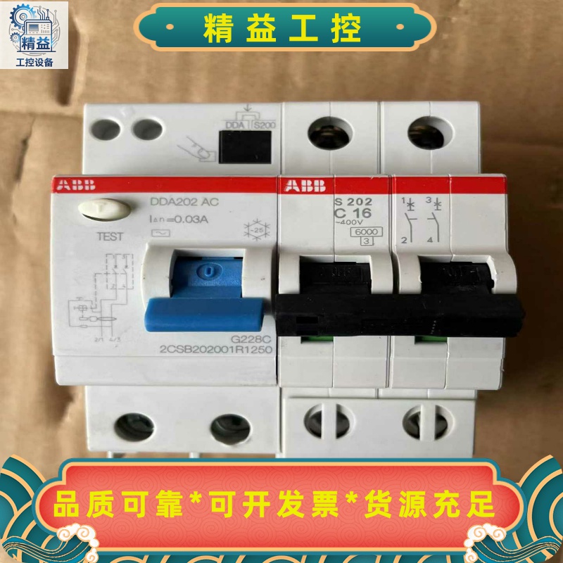 ABB全新拆机未通电S2022p16A漏电--议价商品