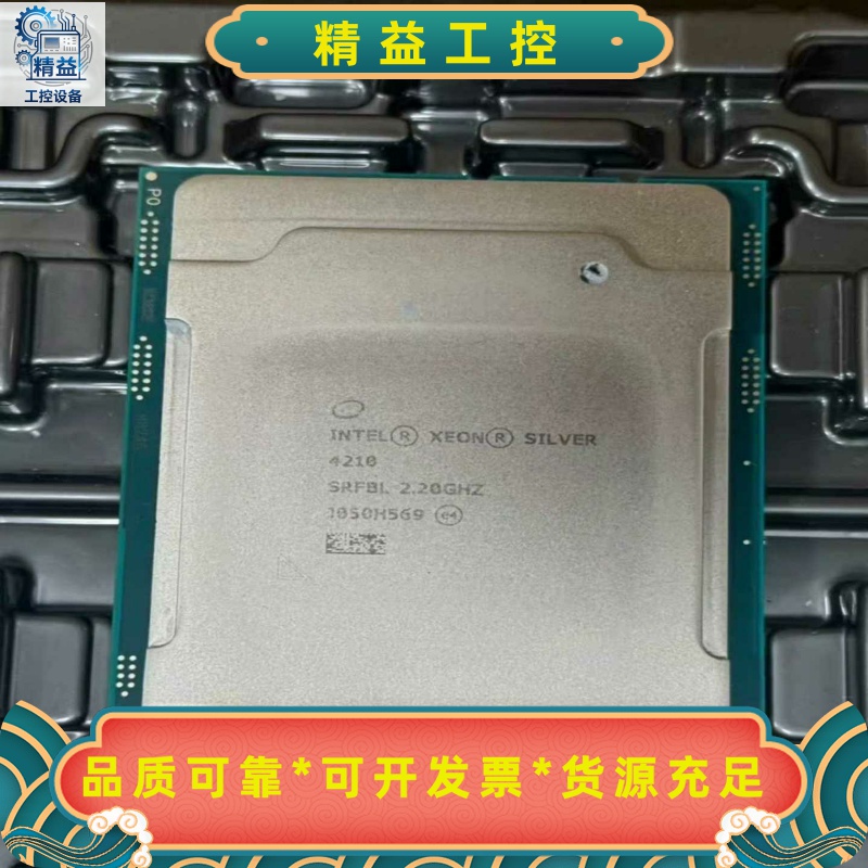 Intel/英特尔4210CPU正式版2.2G10核--议价商品