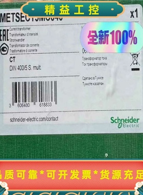 施耐德电流互感器METSECT5MC040400/--议价商品