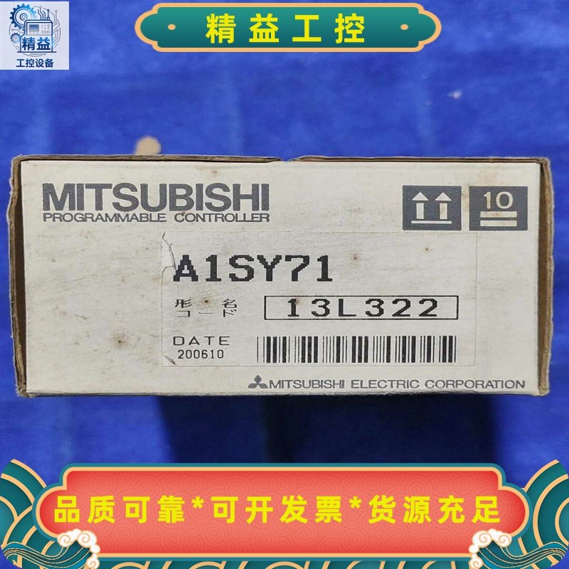 三菱PLC模块A1SY71全新原装MELSEC系列实物--议价商品