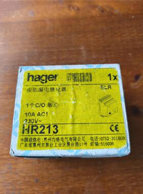 hager海格HR213 接地漏电继电器--议价商品