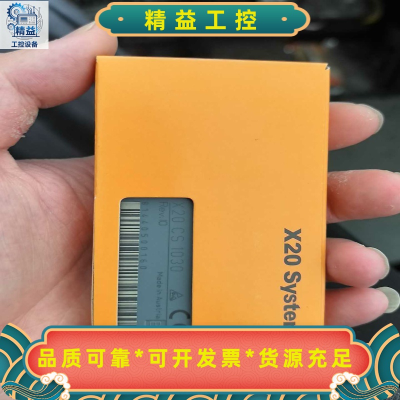 贝加莱X20CS1030全新一个顺丰到付--议价商品