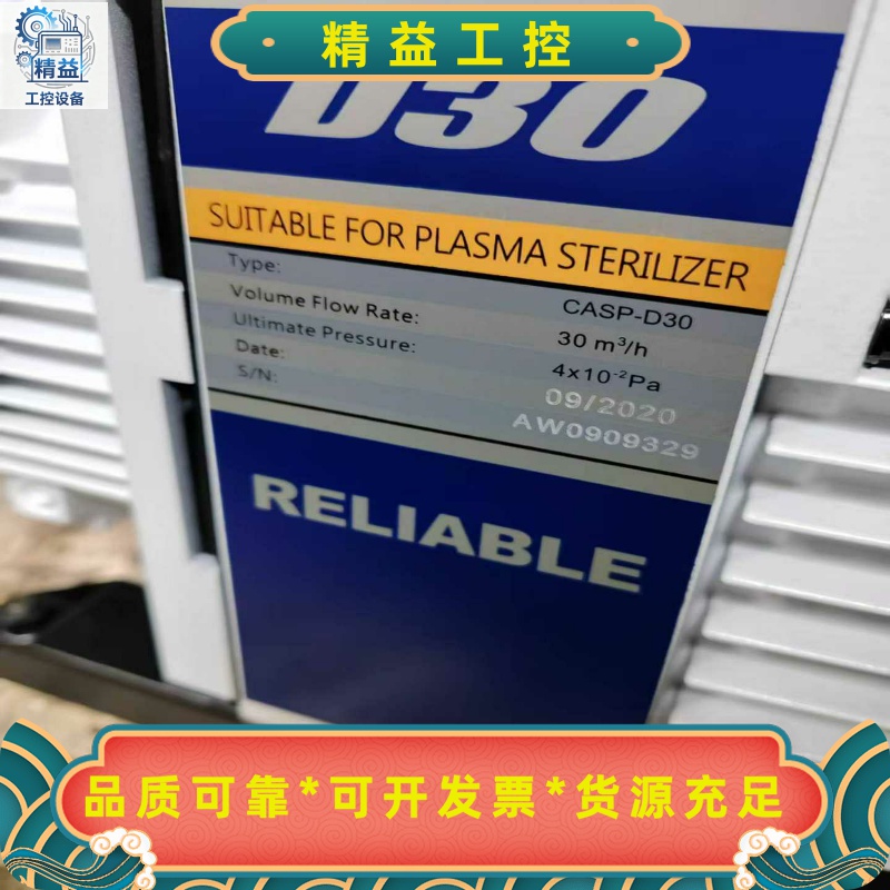 出凯斯普真空泵CASP-D30，适合等离子灭菌，功能完好，保--议价商