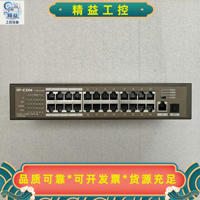 IP-COM交换机F1126P-24-250WIP-CO--议价商品