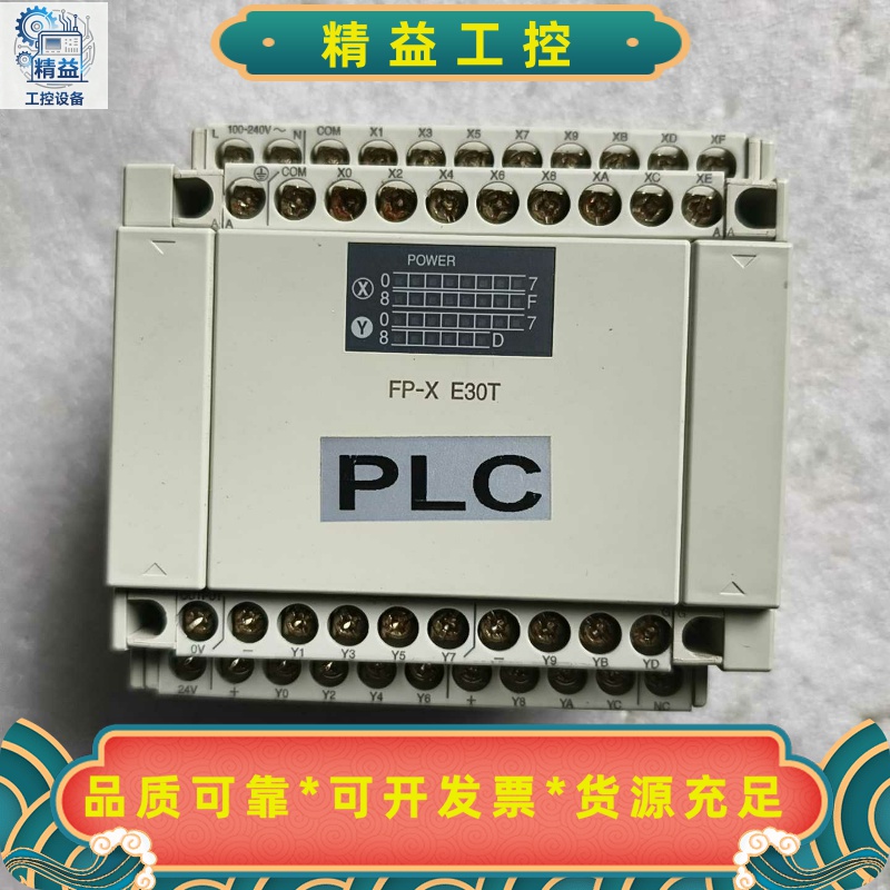 松下PLC扩展模块FP-XE30T--议价商品