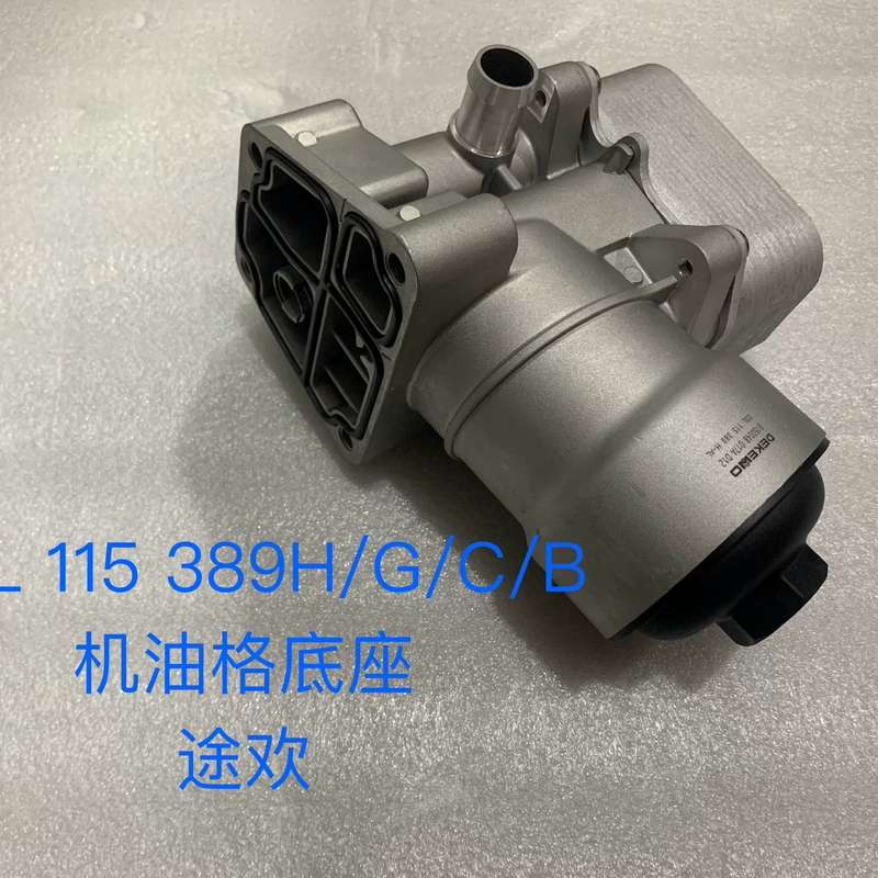 大众 途威 途观 柴油车 机油格底座 机油散热器总成 0--议价商品