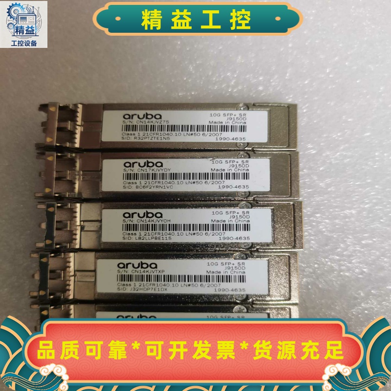 原装ARUBA安移通J9150D光纤模块--议价商品