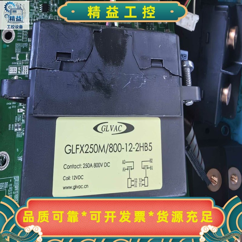 GLVAC新能源汽车继电器GLFX250M/800-12---议价商品