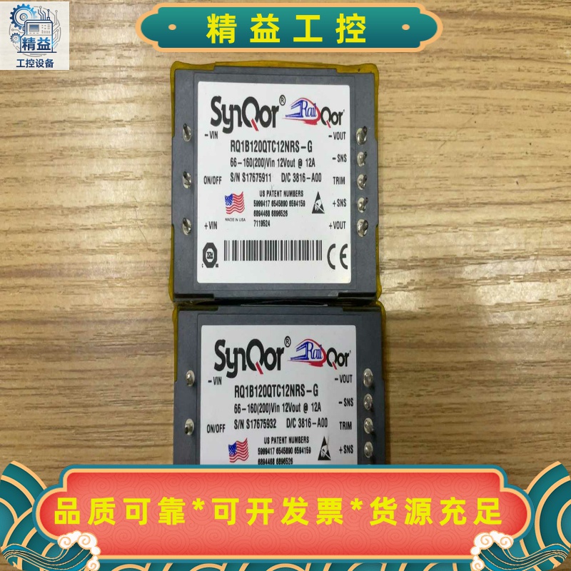 Synqor电源模块RQ1B120QTC12NRS-G模--议价商品
