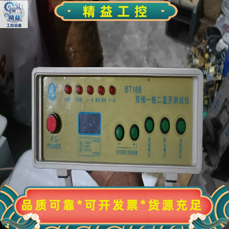蓝牙测试仪BT168双核一拖二蓝牙测试仪，下图实物拍摄，有一--议