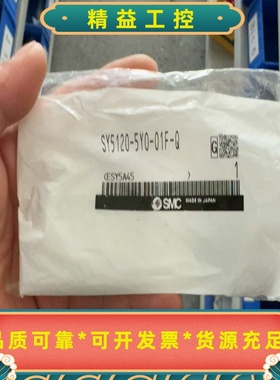 SMCSY5120-5Y0-01F-Q电磁阀全新--议价商品