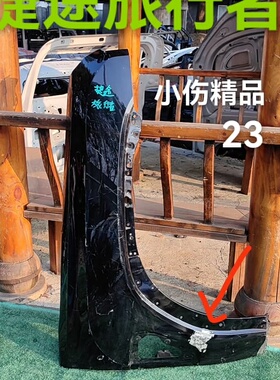 奇瑞捷途旅行者右前叶--议价商品