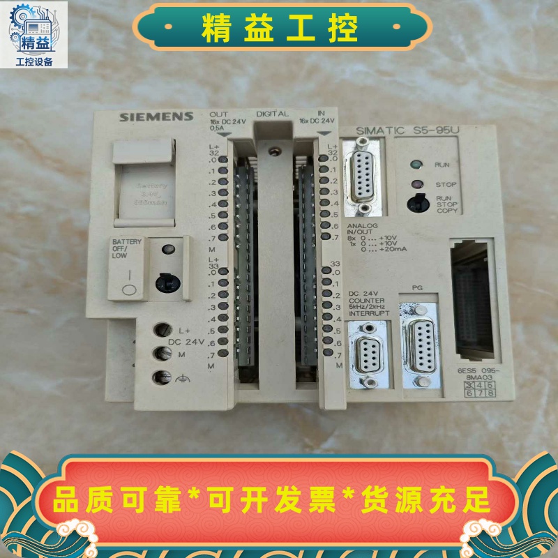 西门子S5-95U.6ES5095-8MA03--议价商品