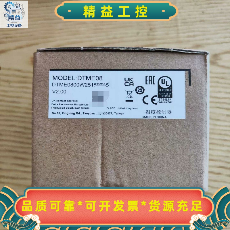 台达DTME08温度控制器25年份全新原装正品，实物拍摄，盒--议价商