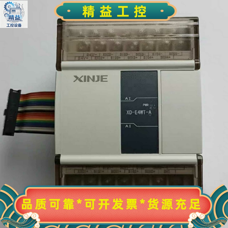 信捷XD-E4WT-A，1只，新机成色，实拍图。功能包好，--议价商品