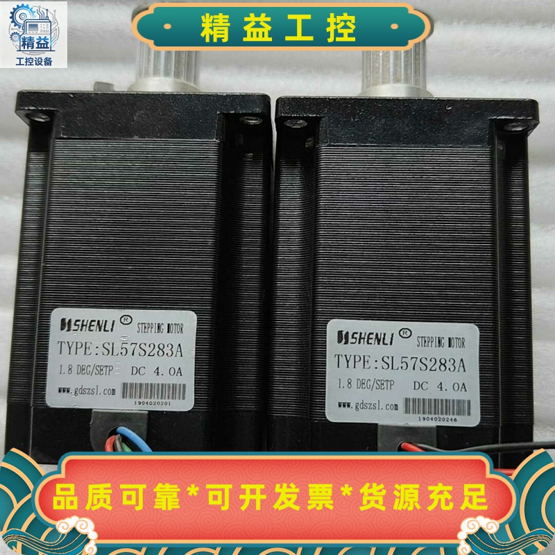 申力步进电机SL57S283A--议价商品