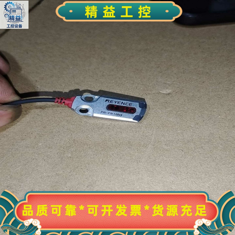 基恩士KEYENCE光电传感器，型号PR-FB15N3，实物--议价商品
