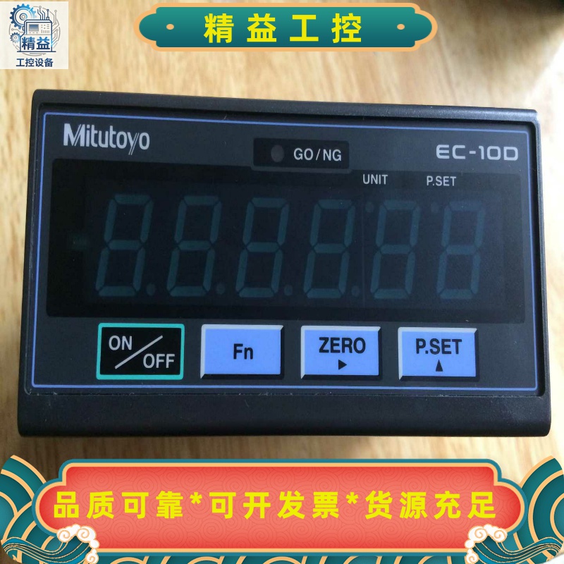 三丰全新仅拆封计数器542-007，数量一套，全新未使用过，--议价