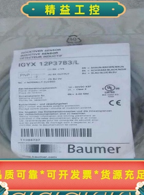 IGYX12P37B3/LBaumer堡盟传感器110--议价商品