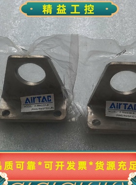 亚德客原装FRMS32LB气缸支架全新未拆封2套打包