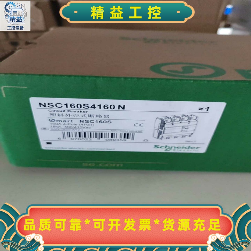 NSC160S4160N塑壳断路器施耐德--议价商品