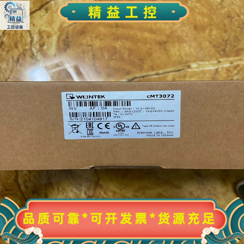 威伦通触摸屏cMT3072、全新未使用，现货多台、21年3.--议价商品