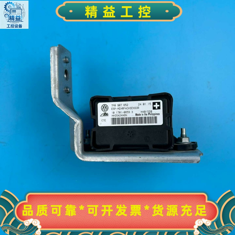 大众宝来ESP模块加速传感器横摆率传感器7P09076--议价商品