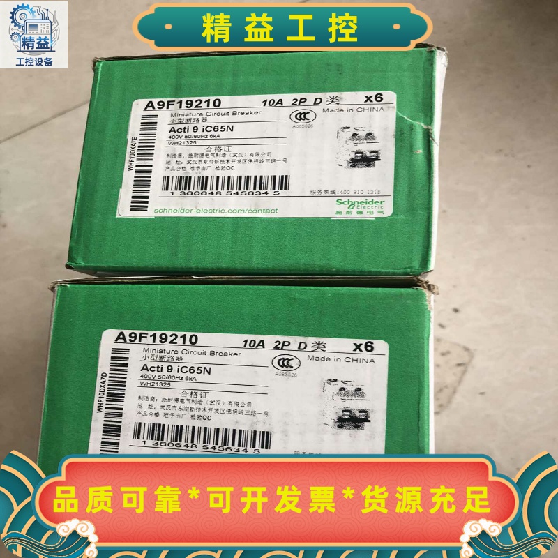 施耐德断路器IC65N2PD10A全新A9F1921--议价商品