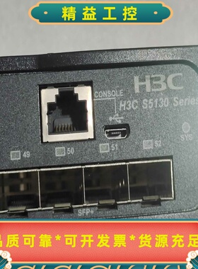H3CS5130Series企业级交换机，48个千兆电--议价商品