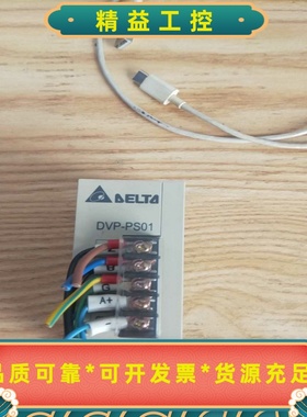 二手拆机台达电源模块，DVPPS01，24v，1.0A，成色--议价商品