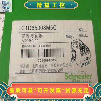 施耐德LC1D65008M5C-未使用-议价-所见即所得--议价商品
