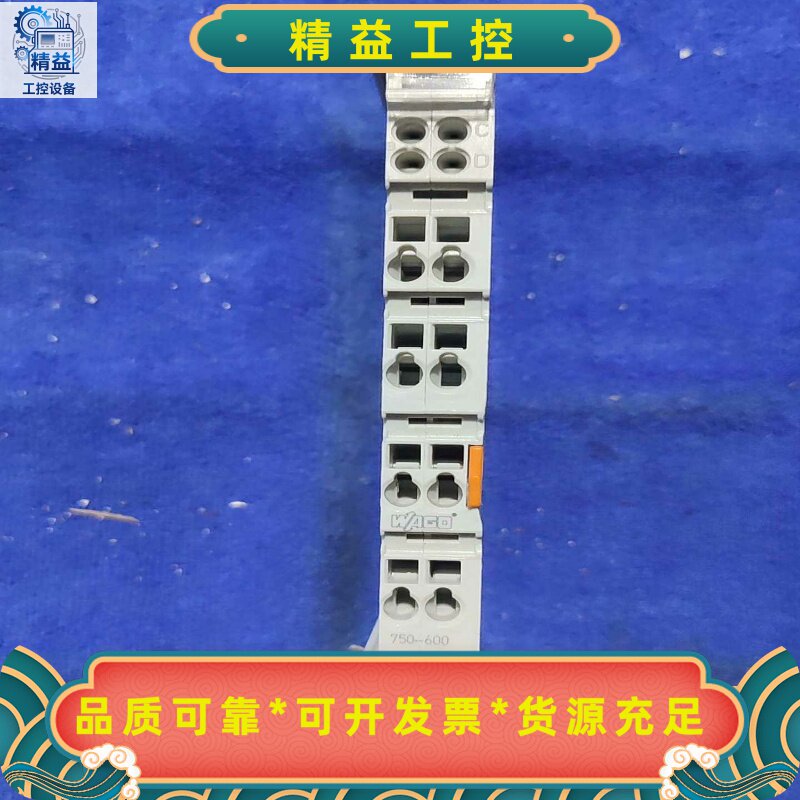 WAGO万可模块750-600拆机件功能包好实物图--议价商品